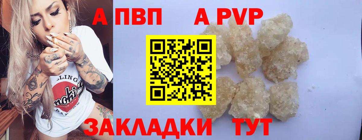 Alpha PVP Crystall  A-PVP СК КРИС  A-PVP СК  Похвистнево  A PVP  Вход с VPN 