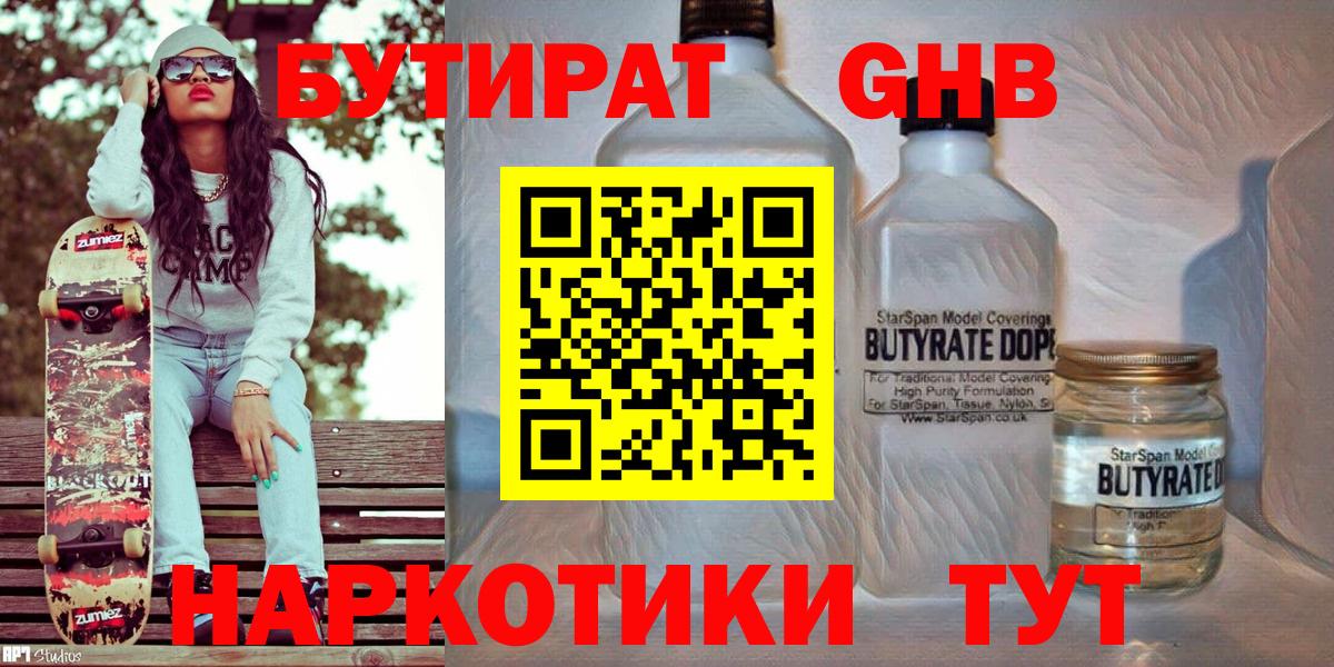 Бутират оксана Похвистнево