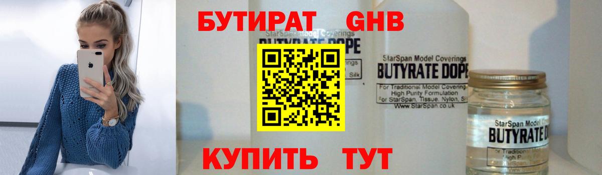 БУТИРАТ 1.4BDO  Бутират  Похвистнево  Вход с VPN 