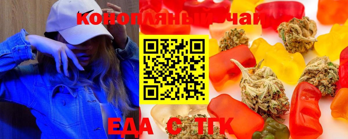 Еда ТГК марихуана  Вход с VPN  Похвистнево 