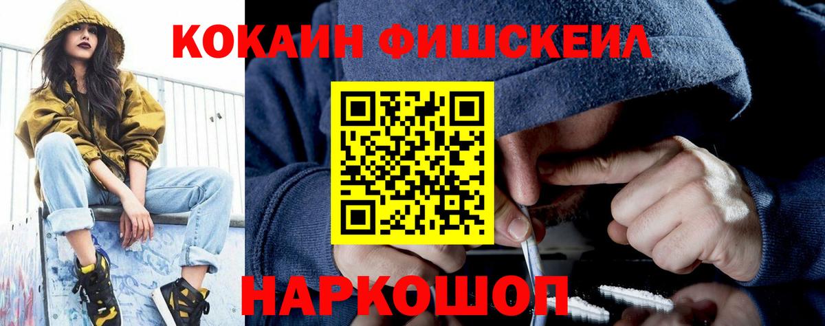 Похвистнево  COCAIN Эквадор  COCAIN  Вход с VPN  Кокаин FishScale 