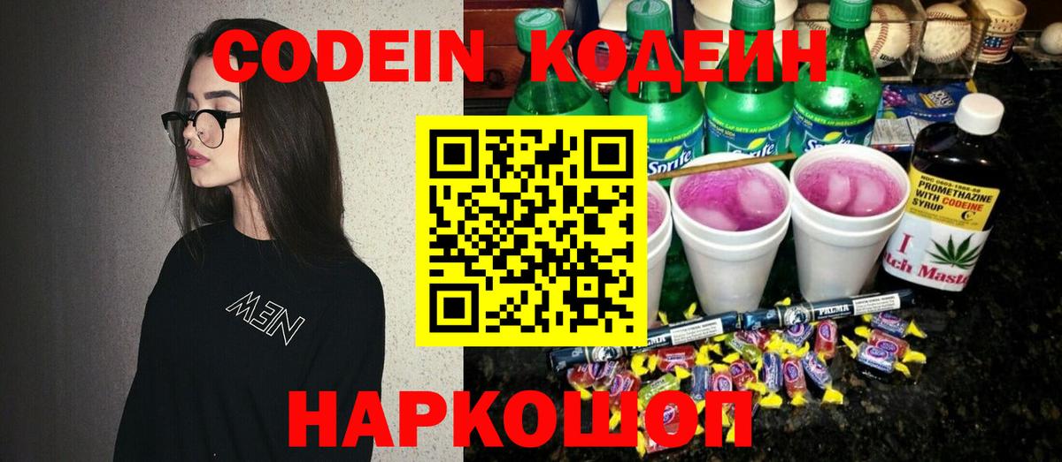 Кодеиновый сироп Lean напиток Lean (лин)  Вход с VPN  Похвистнево 