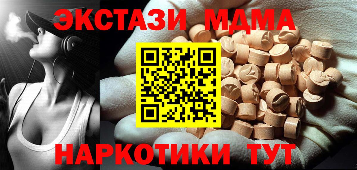 MDMA crystal  Вход с VPN  МДМА  МДМА кристаллы  Похвистнево 