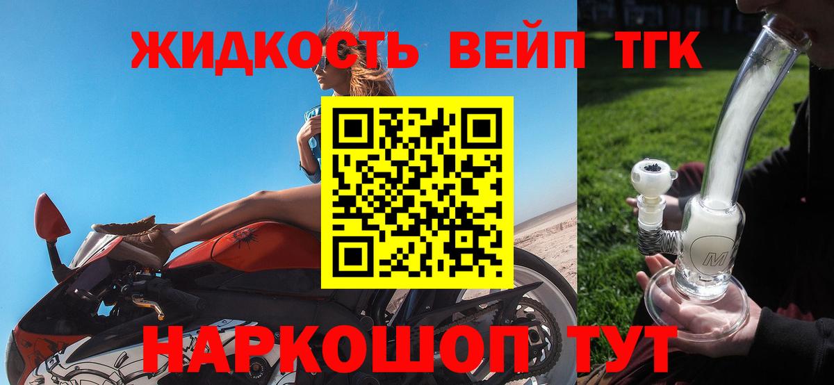 Дистиллят ТГК жижа Похвистнево